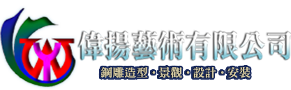 偉揚藝術有限公司