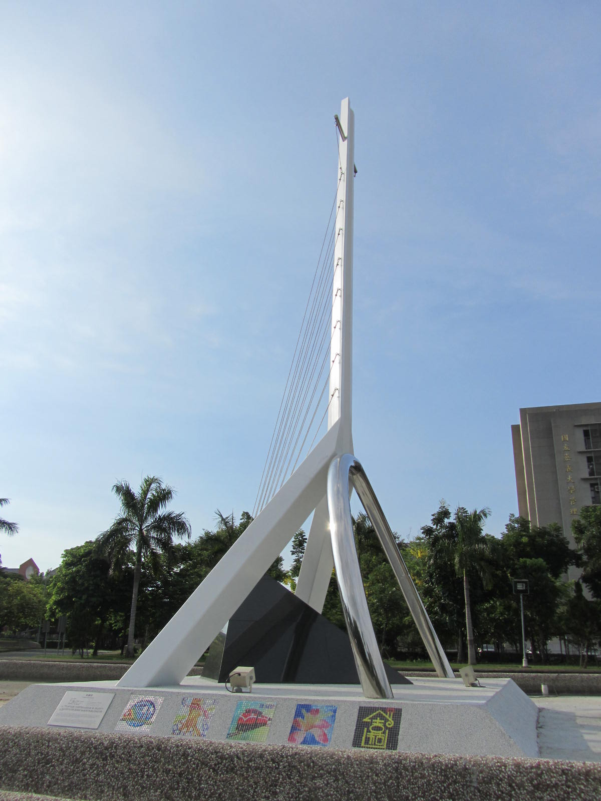 2013嘉義大學(新民校區)公共藝術圖片