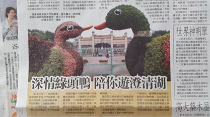 澄清湖景觀 ( 綠雕 )圖片
