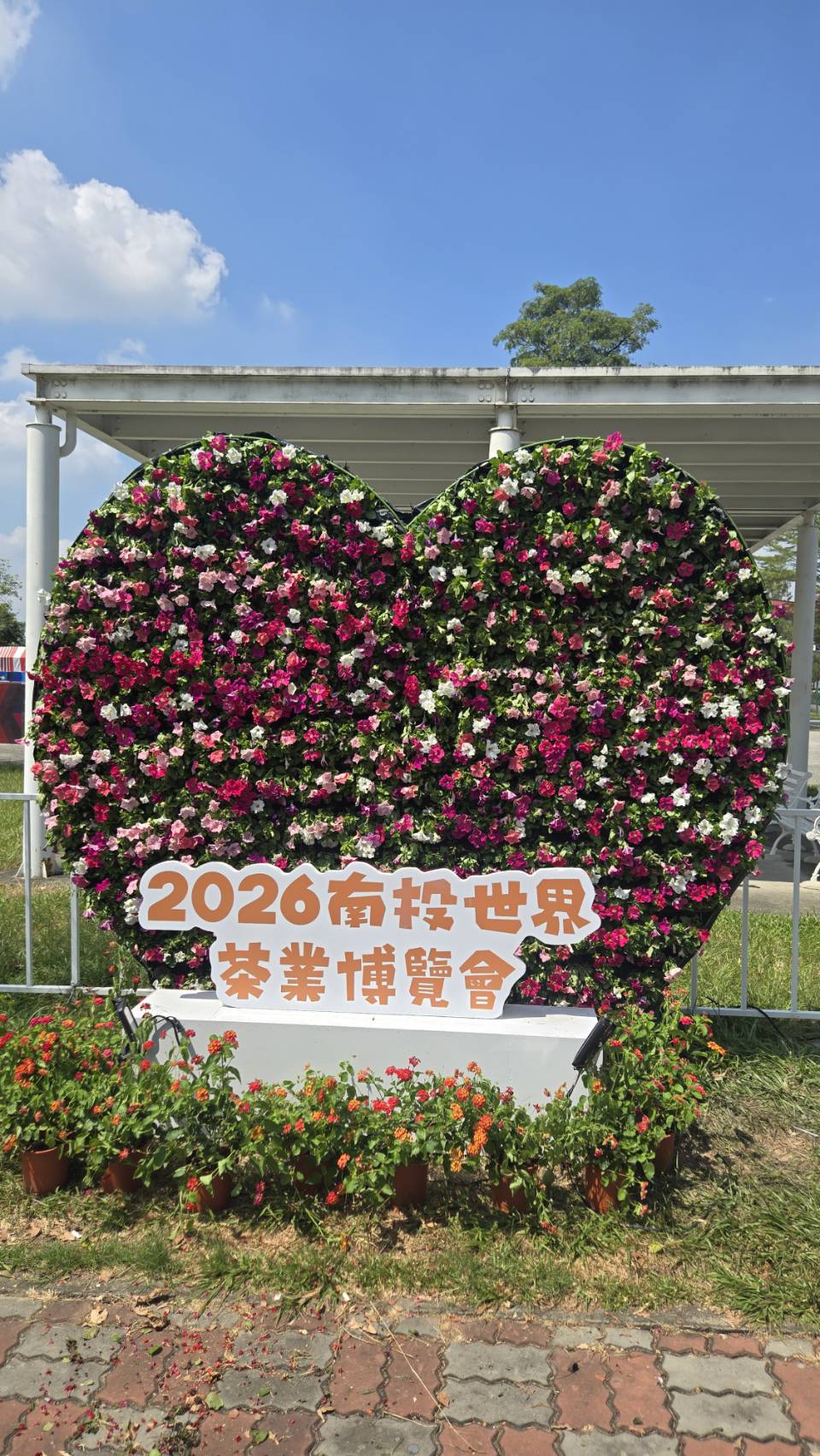 2026南投世界茶業博覽會圖片